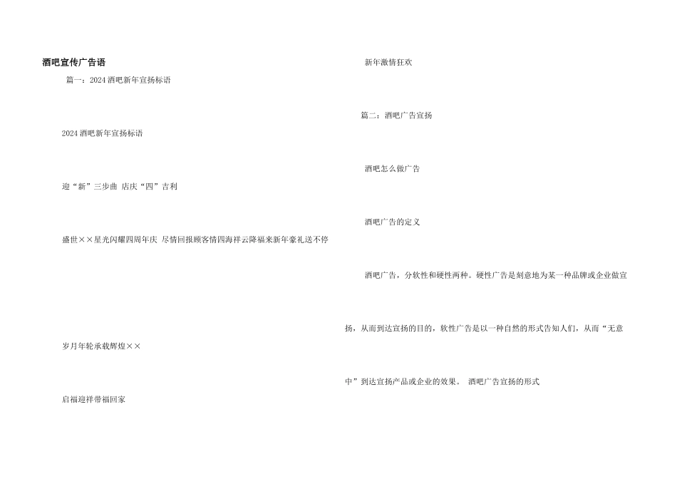 酒吧宣传广告语_第1页