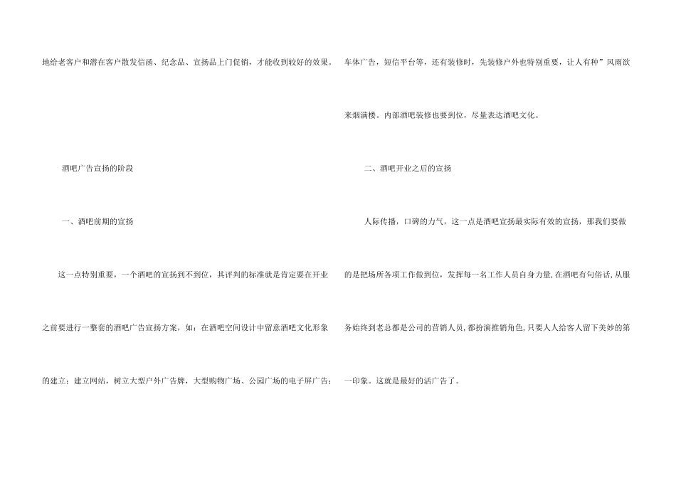 酒吧宣传广告语_第3页