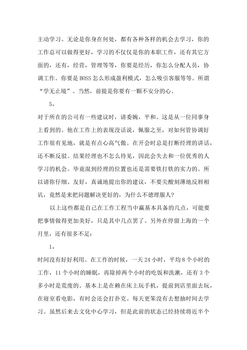 酒吧每月工作总结_第2页