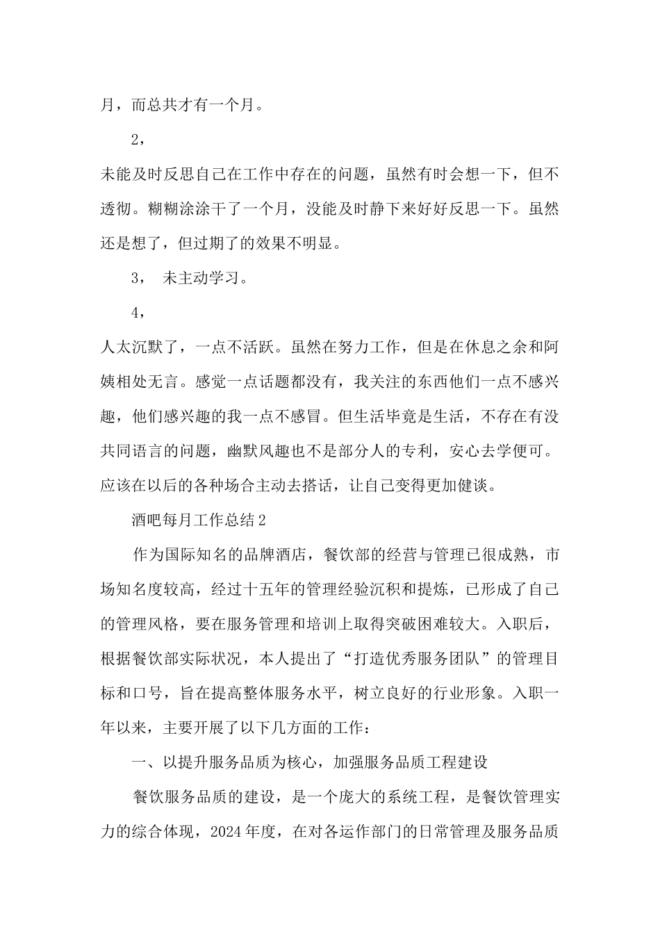 酒吧每月工作总结_第3页