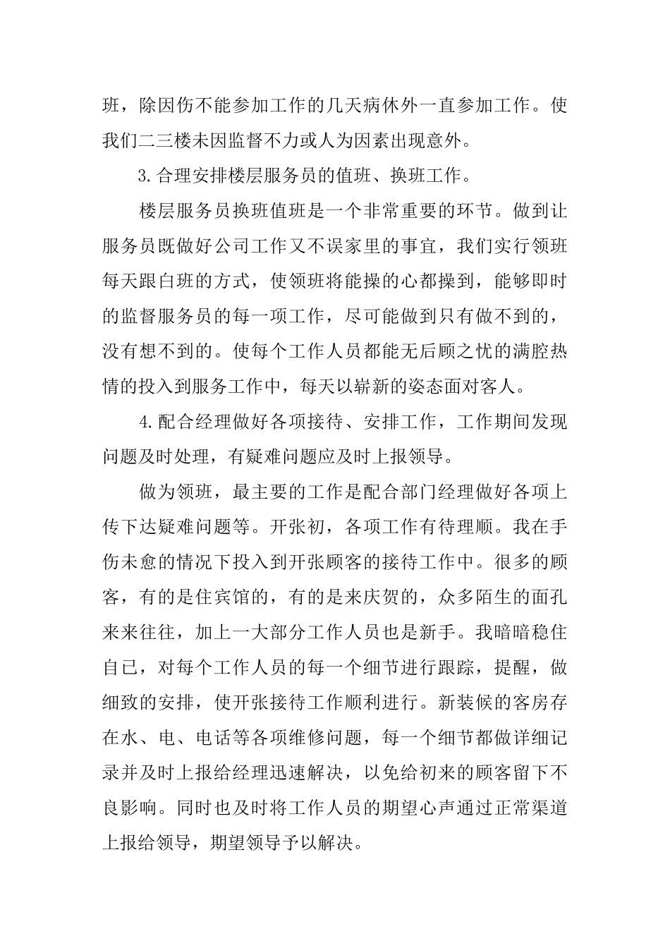 酒吧服务员2024年终工作总结_第2页