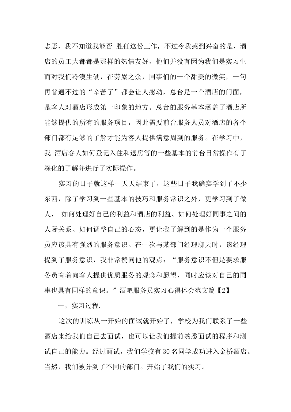 酒吧服务员实习心得体会_第2页