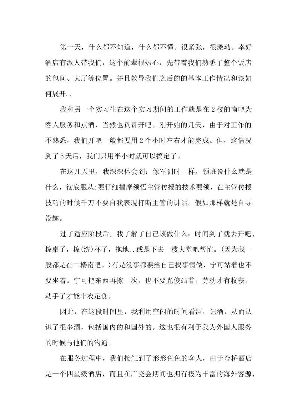 酒吧服务员实习心得体会_第3页