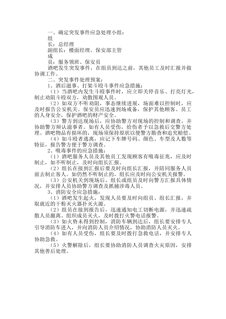 酒吧管理制度_第2页