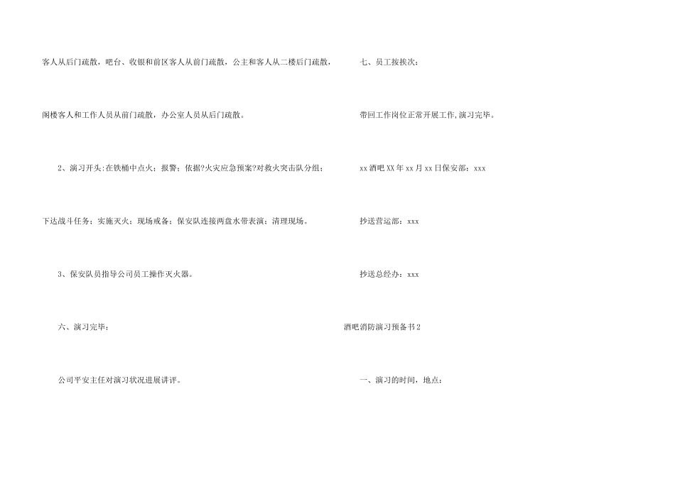 酒吧消防演习计划书_第3页