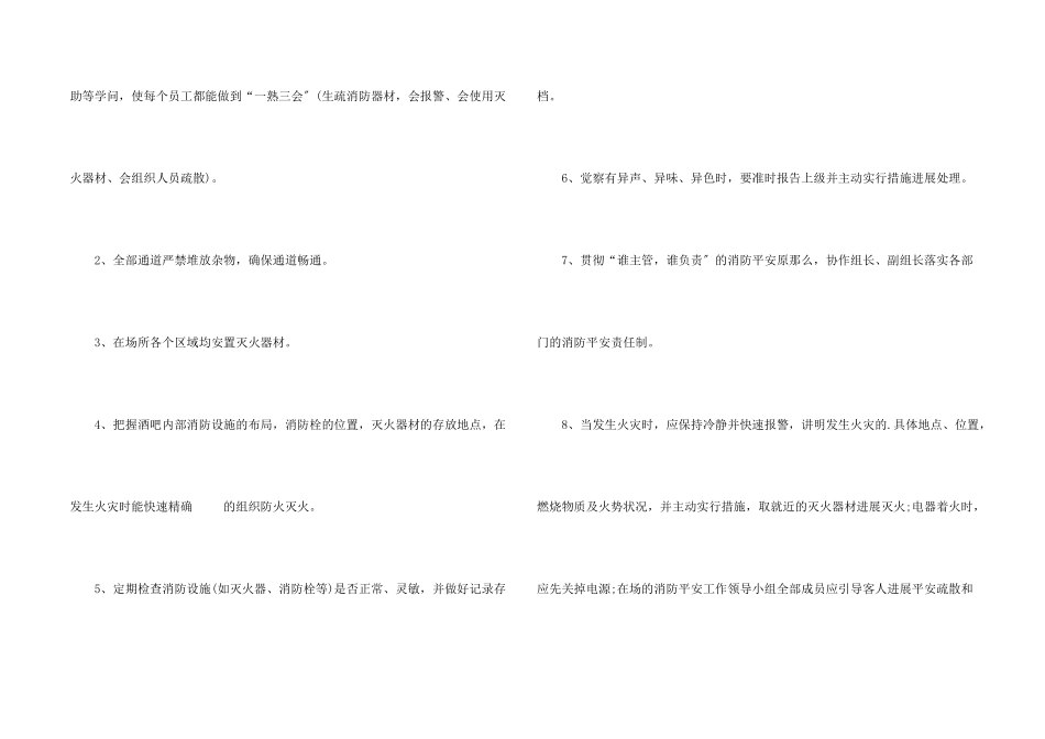 酒吧消防工作计划_第2页