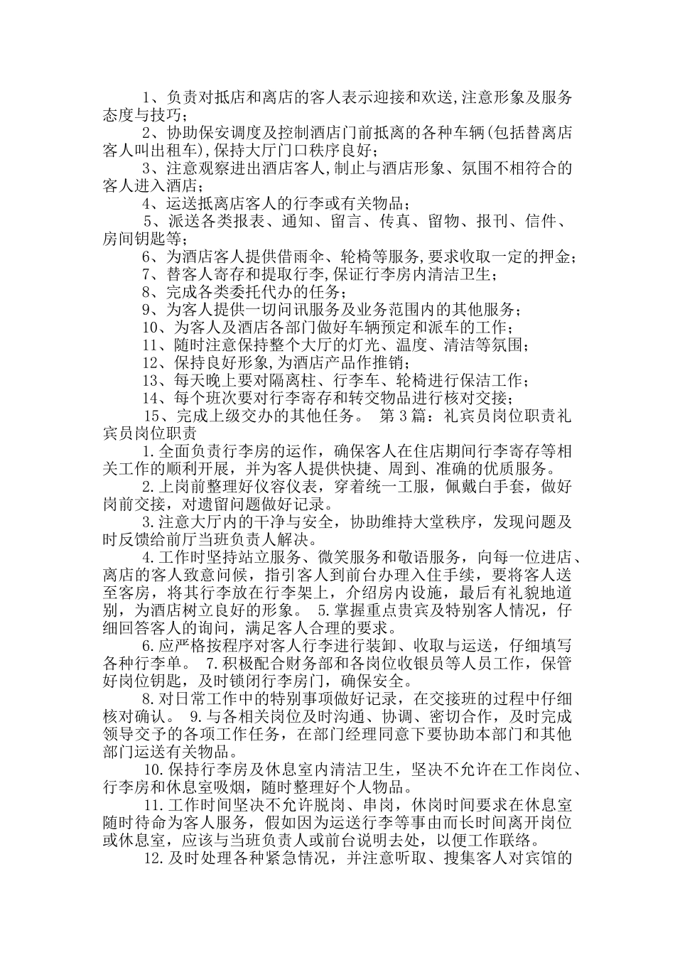 酒吧礼宾员岗位职责_第2页