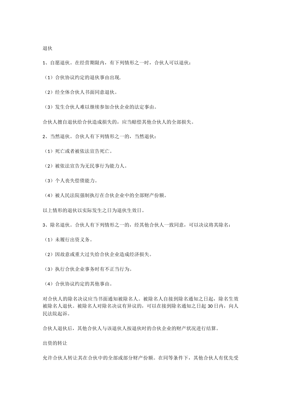 酒吧合作协议书范本_第3页