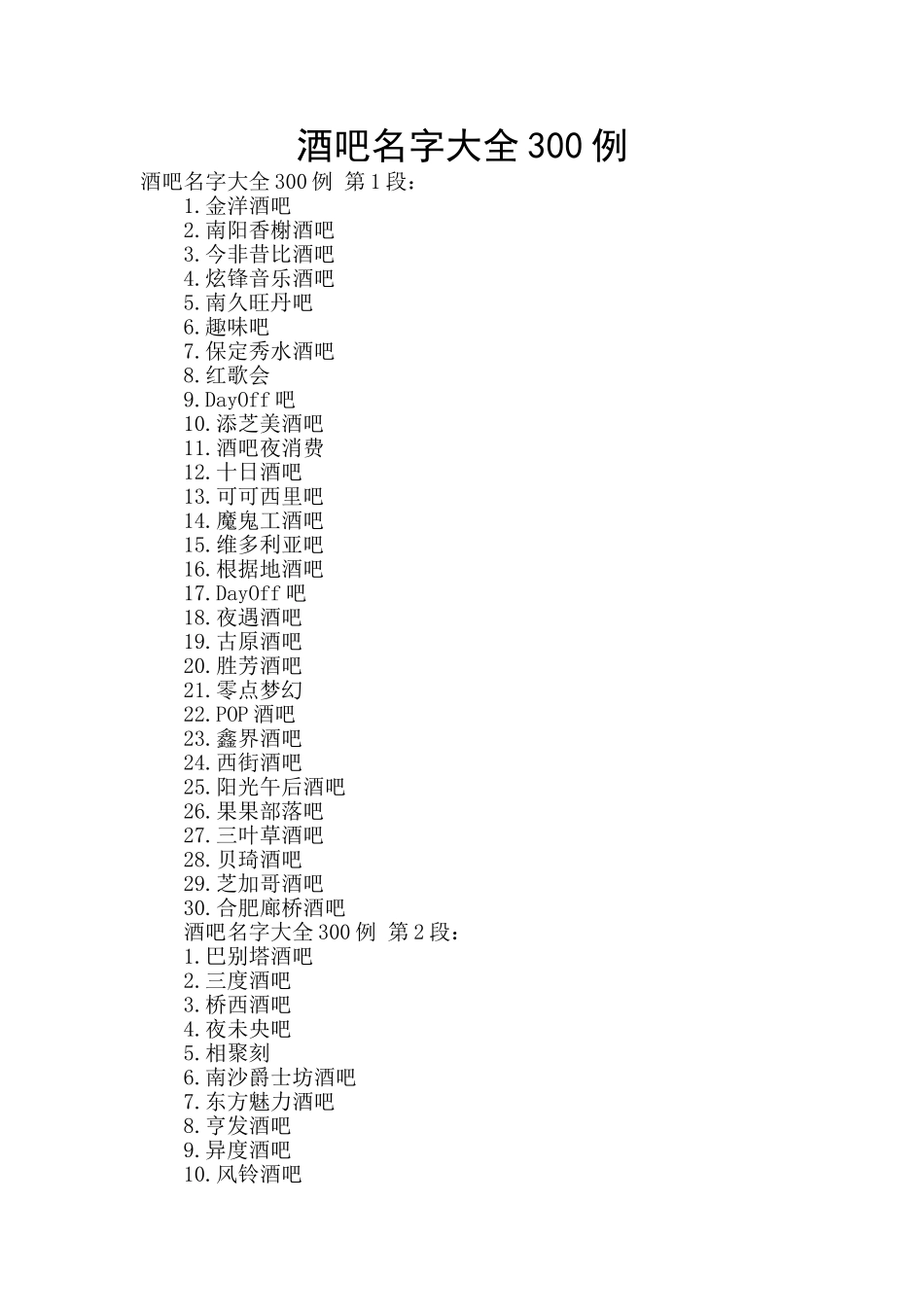 酒吧名字大全300例_第1页