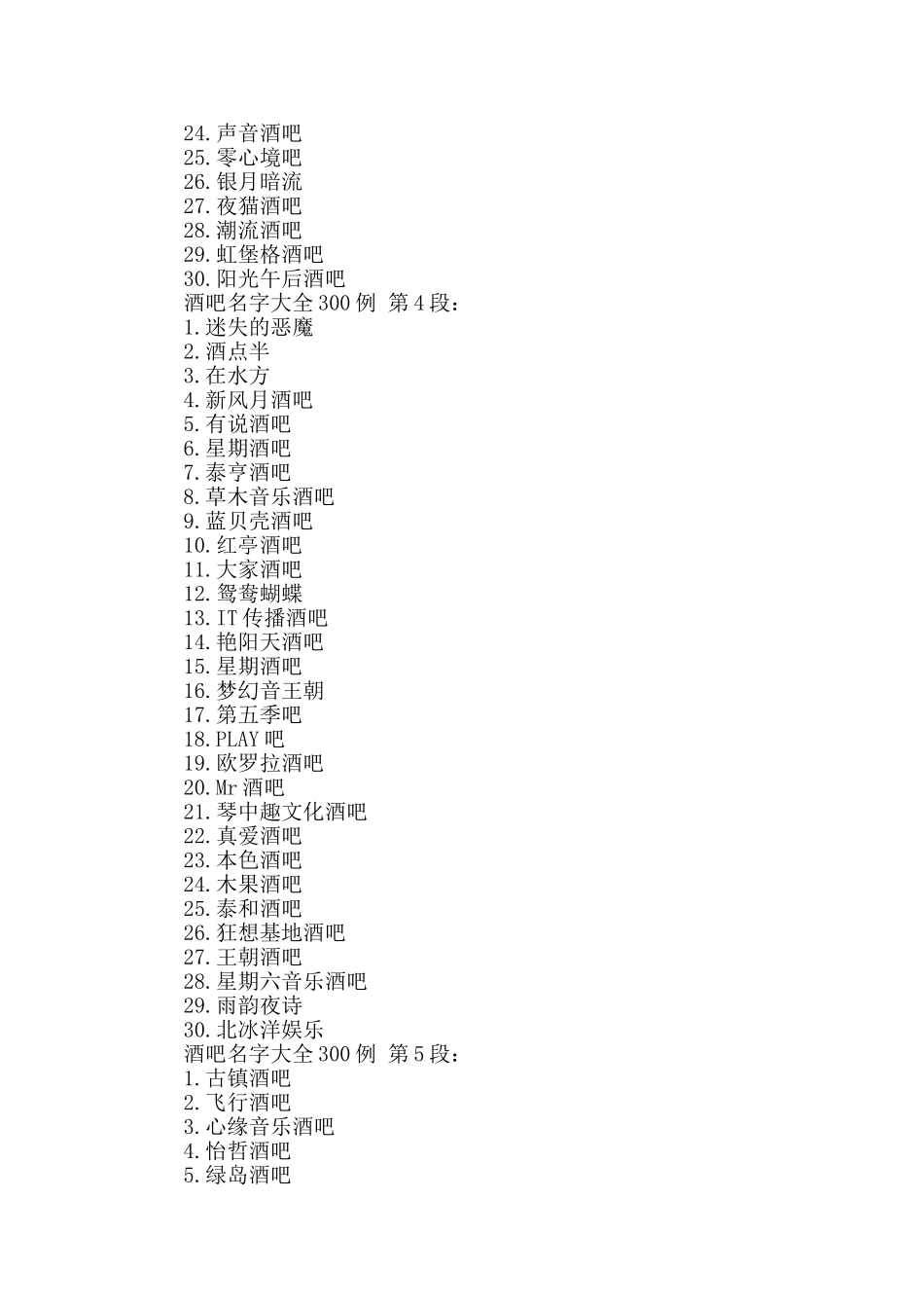 酒吧名字大全300例_第3页