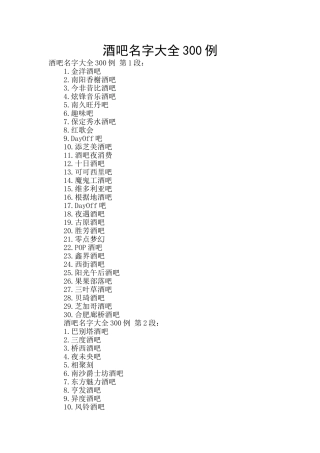 酒吧名字大全300例