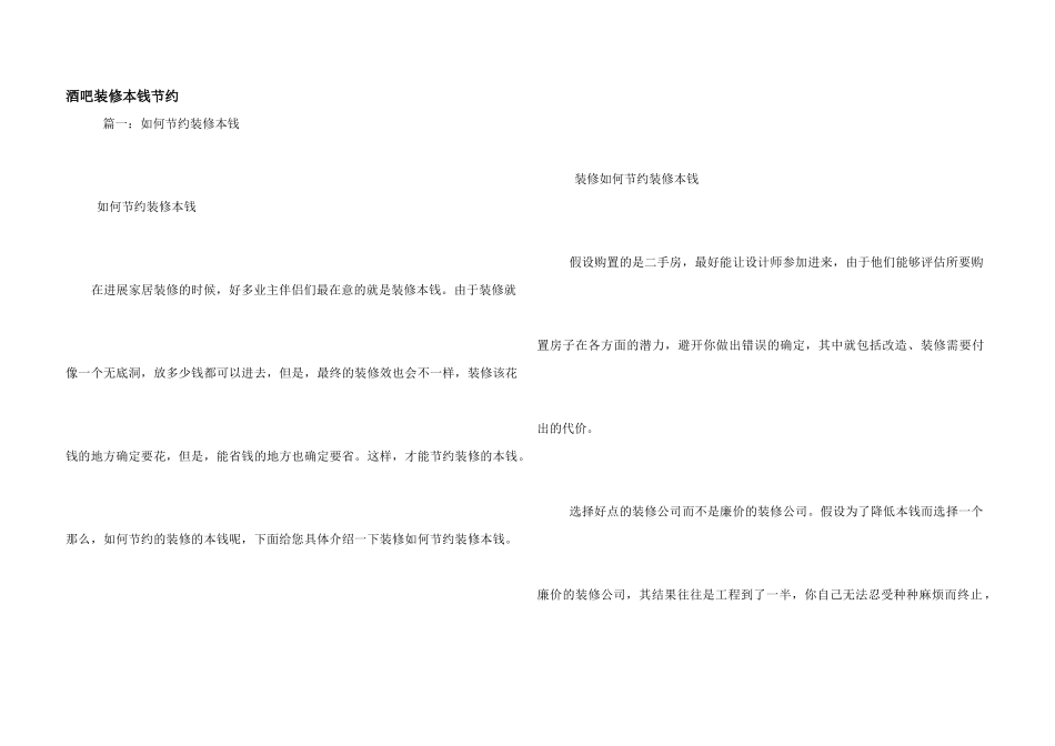 酒吧装修成本节约_第1页