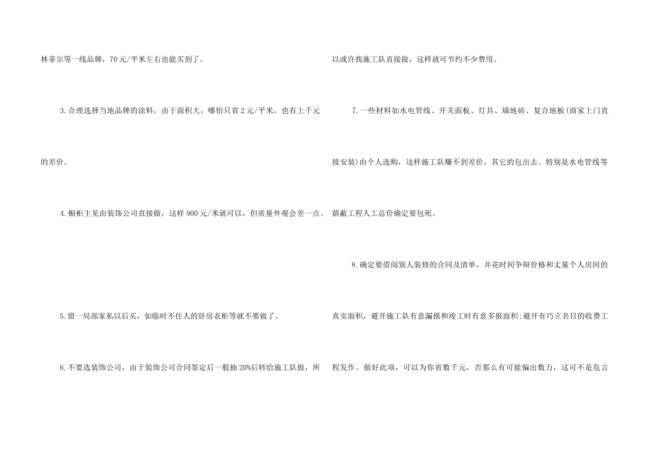 酒吧装修成本节约_第3页