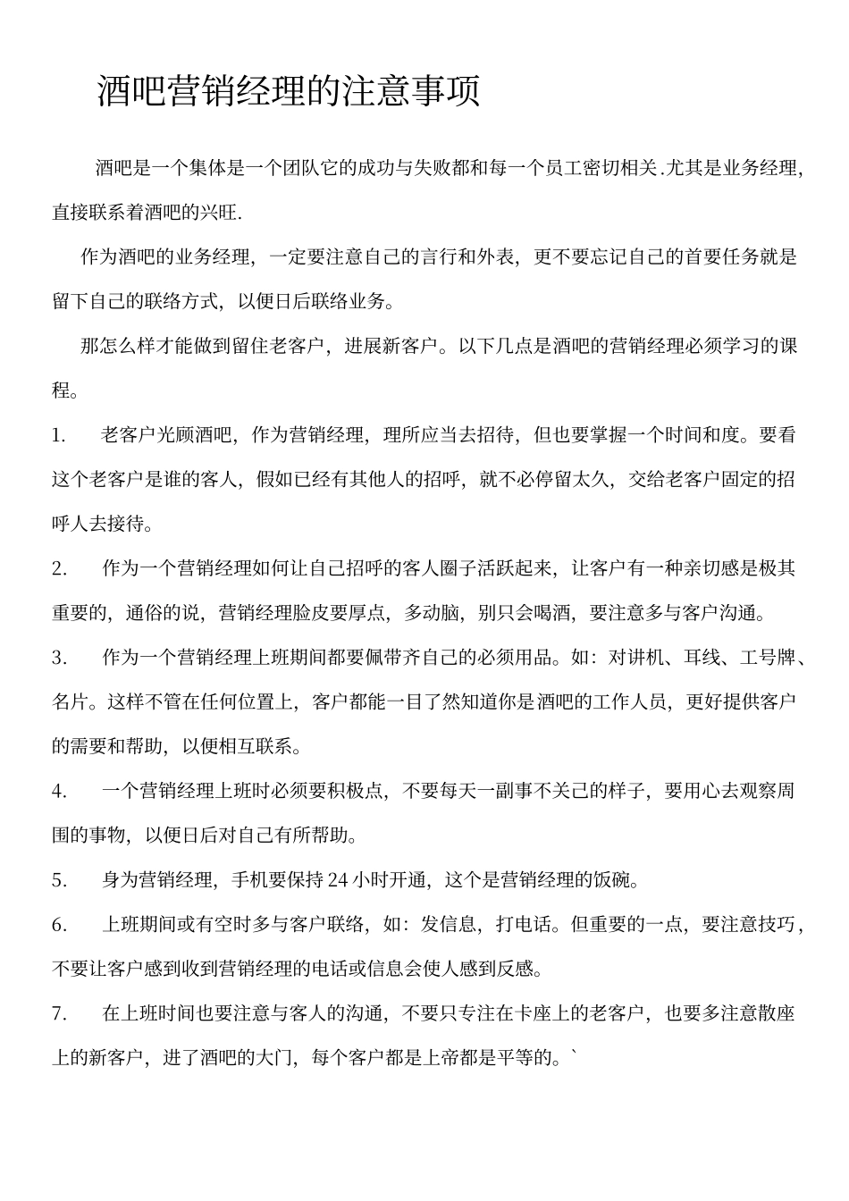 酒吧营销经理培训资料_第1页