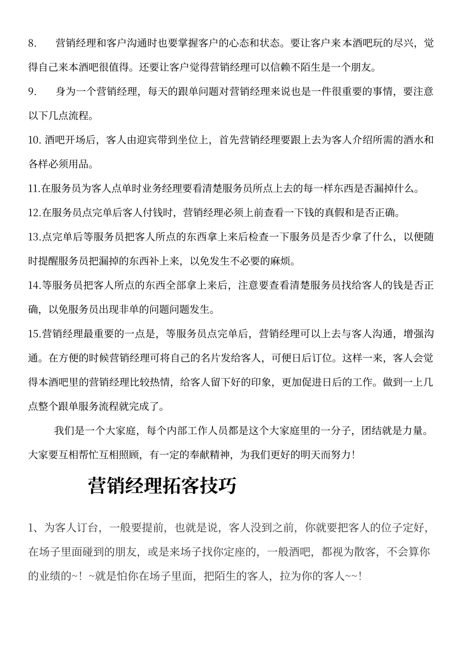 酒吧营销经理培训资料_第2页