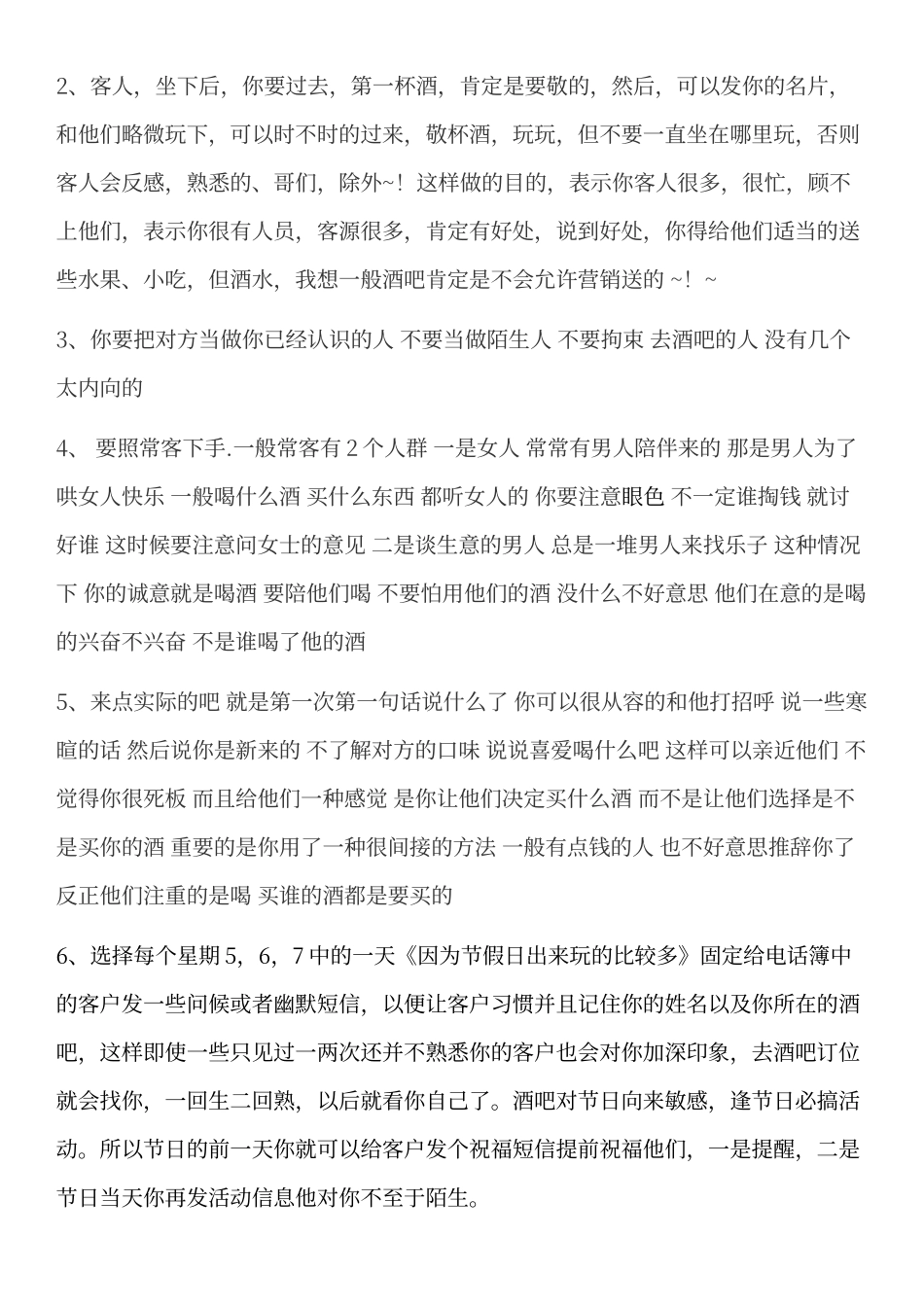 酒吧营销经理培训资料_第3页