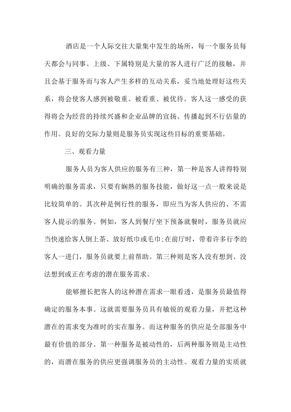 酒吧服务员个人工作计划模板_第2页