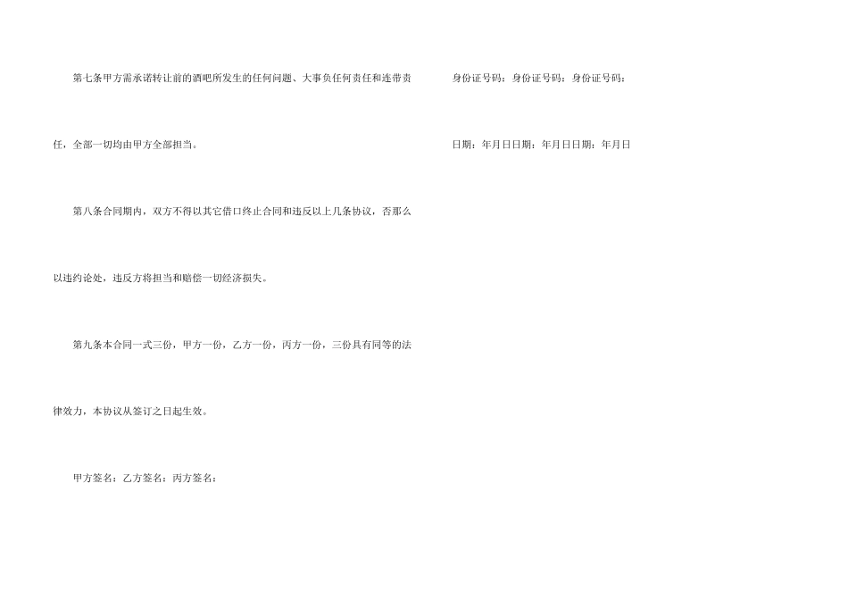 酒吧转让协议_第3页