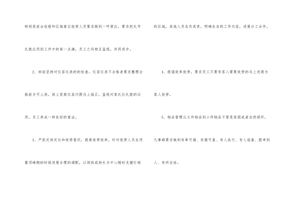 酒吧销售年终工作总结_第2页