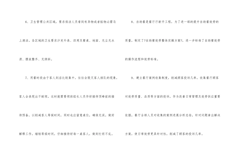 酒吧销售年终工作总结_第3页