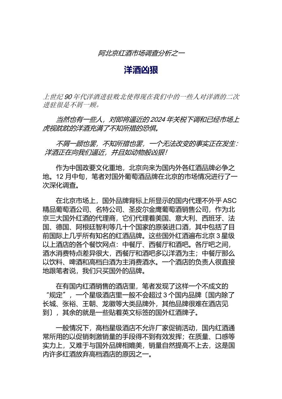 酒市场调查分析_第1页