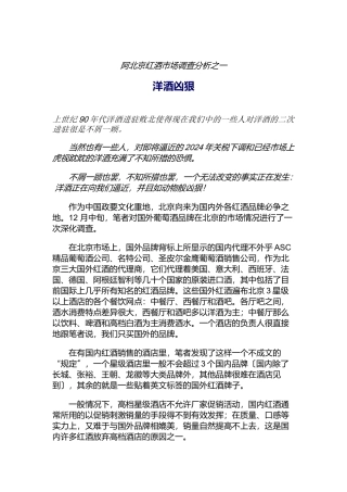 酒市场调查分析