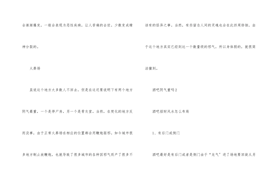 酒吧阴气重吗_第3页