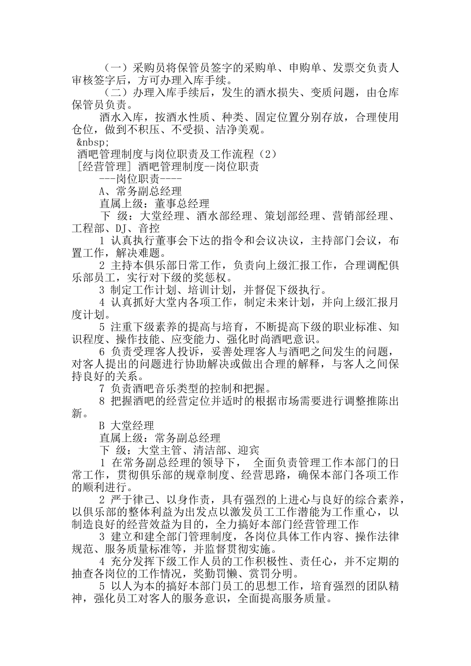 酒吧管理制度与岗位职责及工作流程_第3页