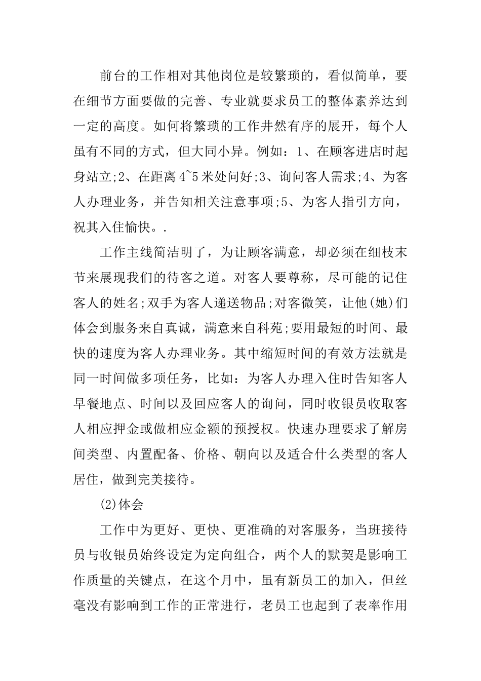 酒店11月份工作总结范文精选_第2页