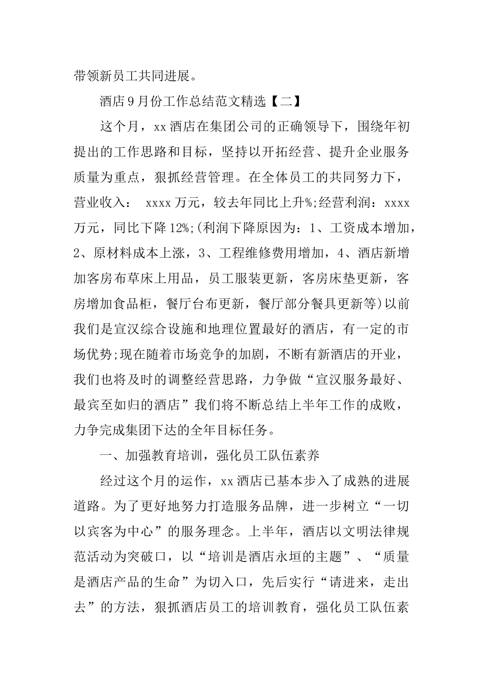 酒店11月份工作总结范文精选_第3页