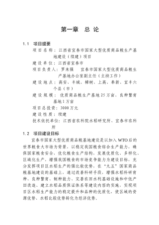大型优质商品粮生产基地建设（续建）项目计划书