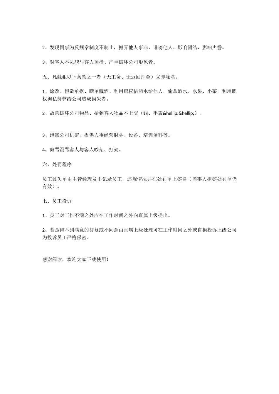 酒吧规章制度范本_第3页