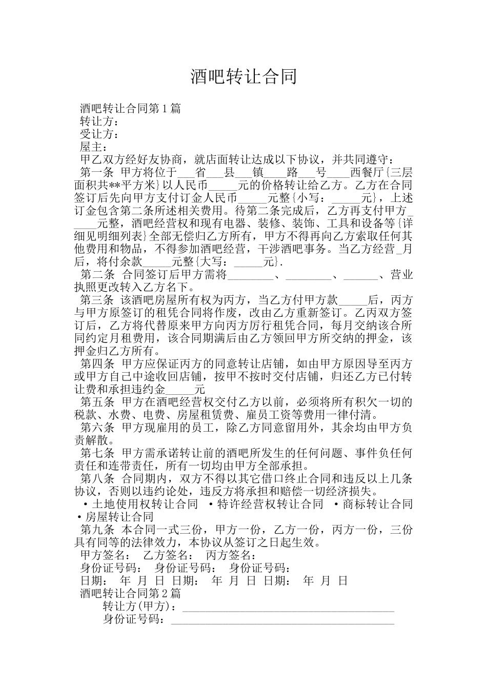 酒吧转让合同_第1页
