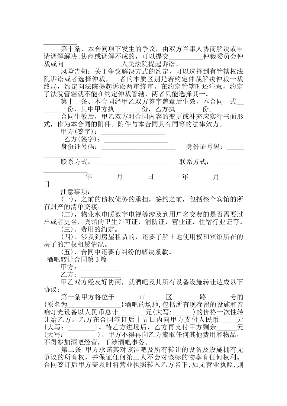 酒吧转让合同_第3页