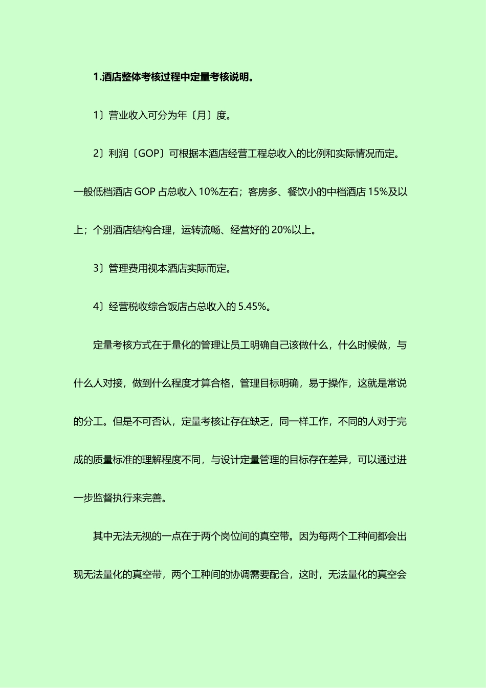 酒店KPI绩效考核指标及应用教材_第3页