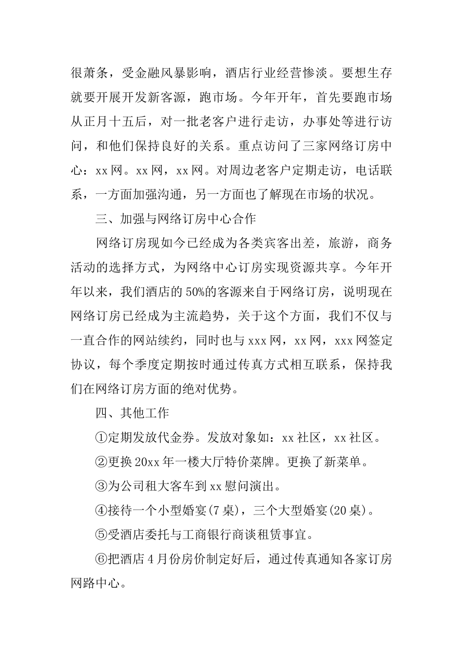 酒店2024第四季度工作总结_第2页