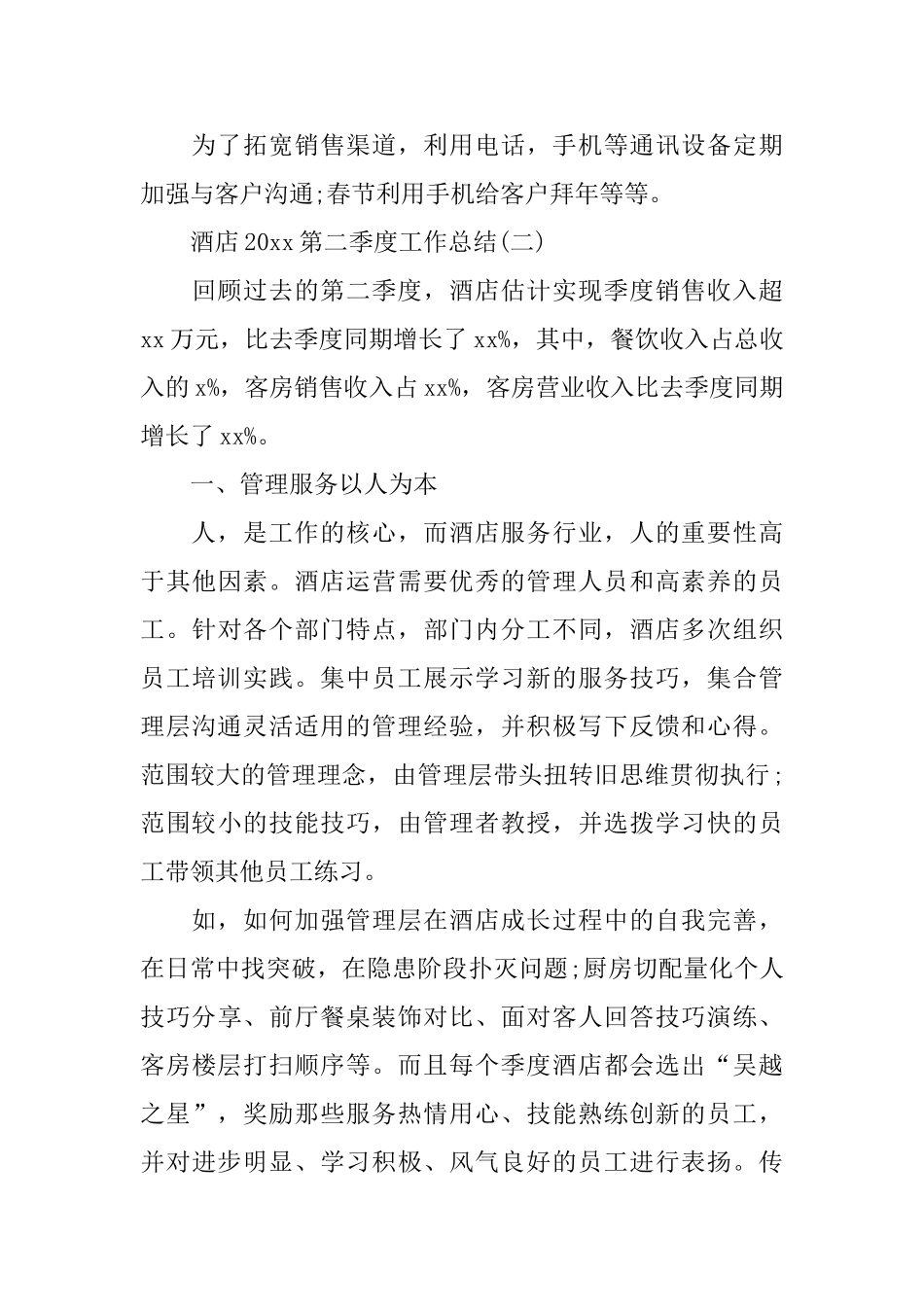 酒店2024第四季度工作总结_第3页