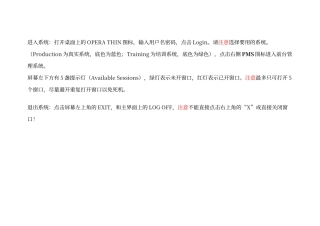 酒店Opera培训资料