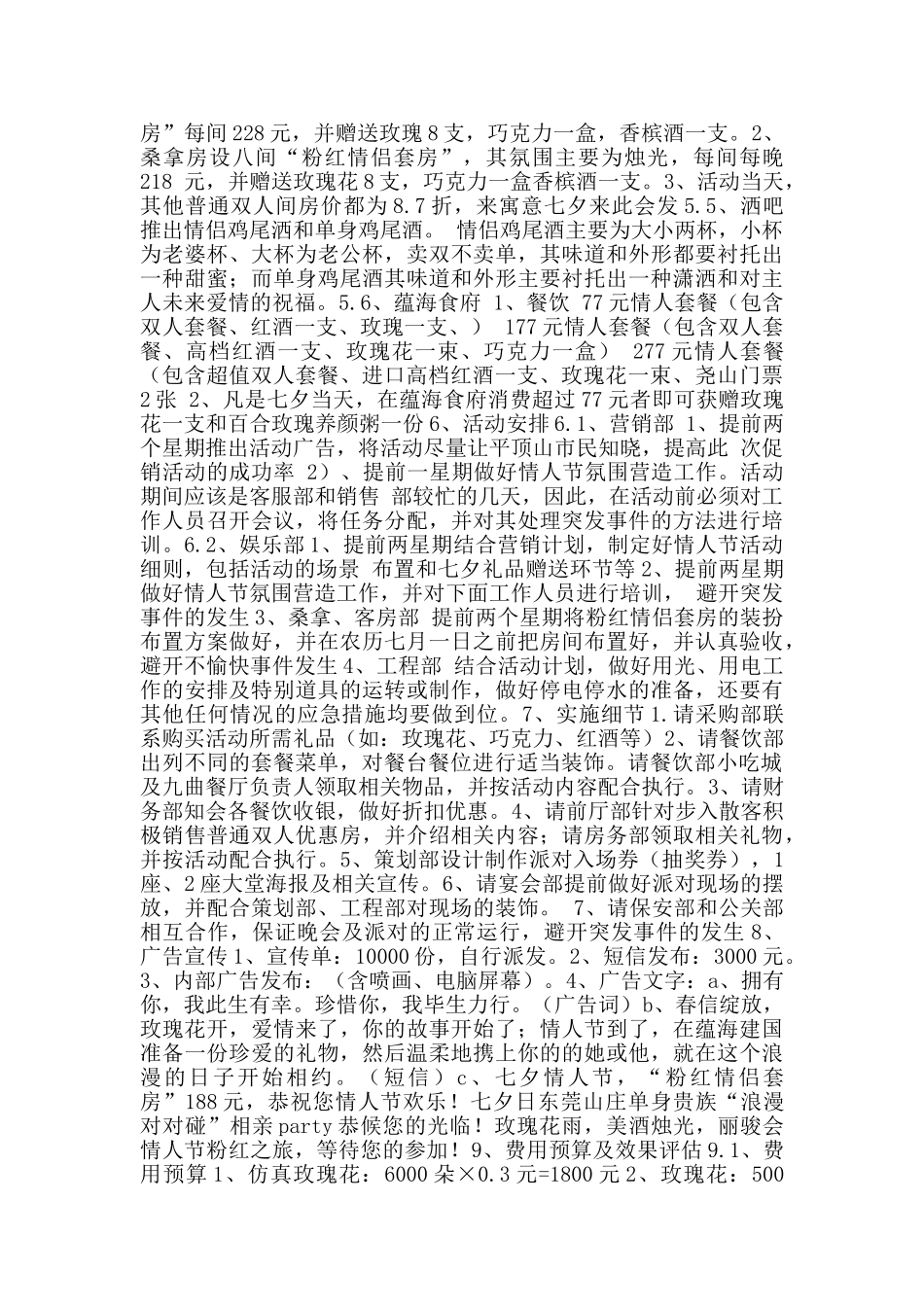 酒店七夕活动策划方案2024大全5篇_第3页