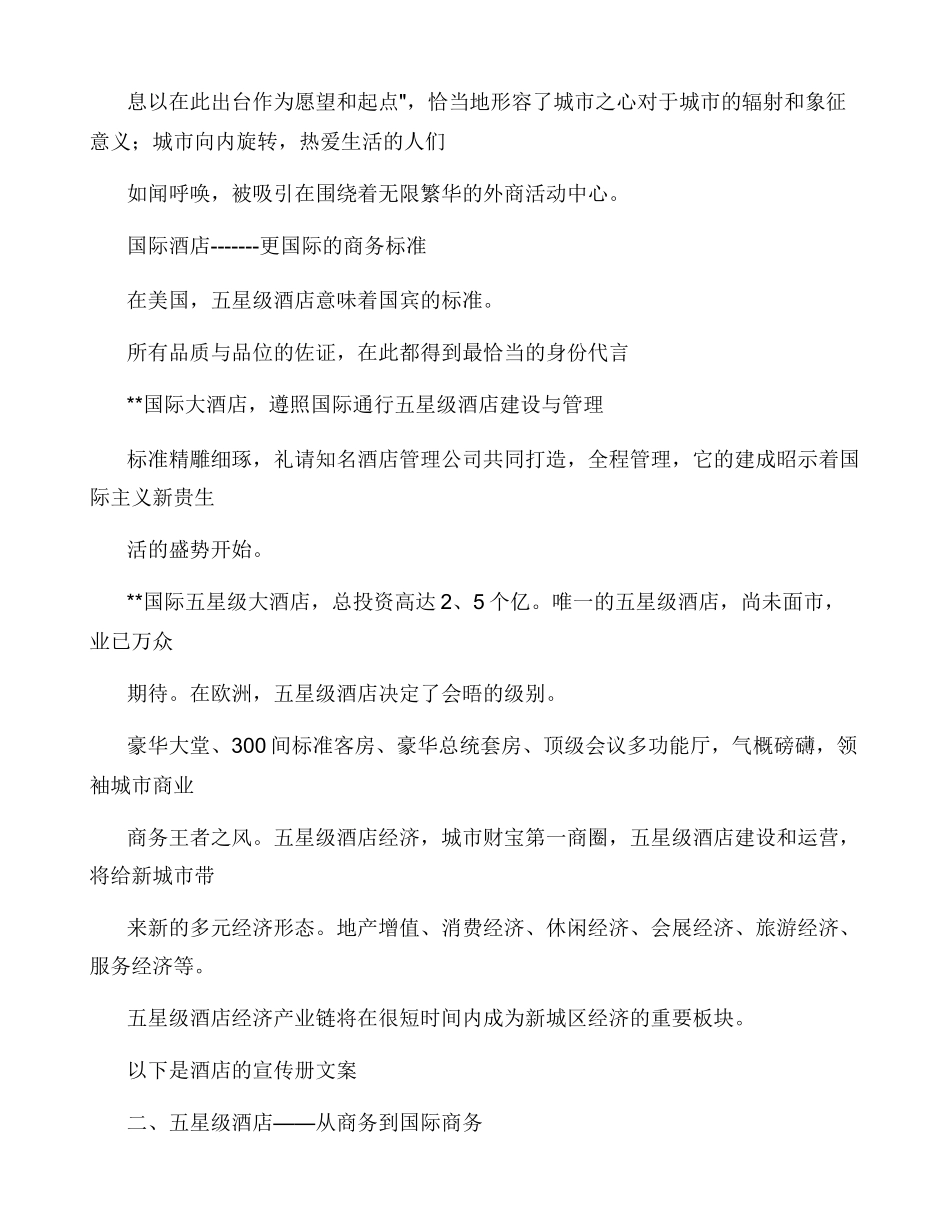 酒店一个五星级宣传册文案_第2页