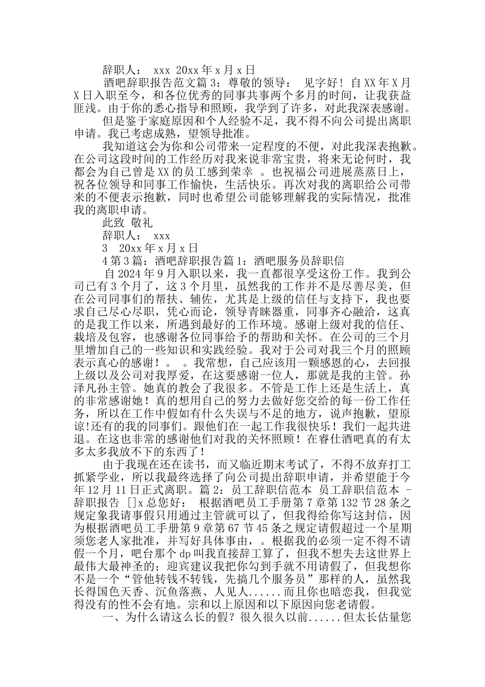 酒吧辞职报告_第2页