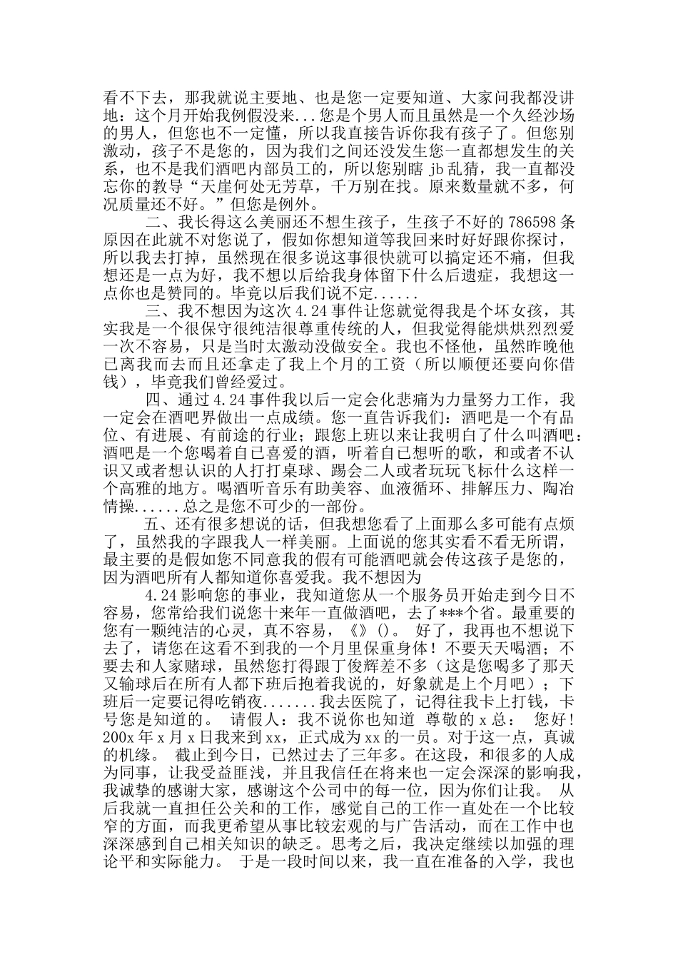 酒吧辞职报告_第3页