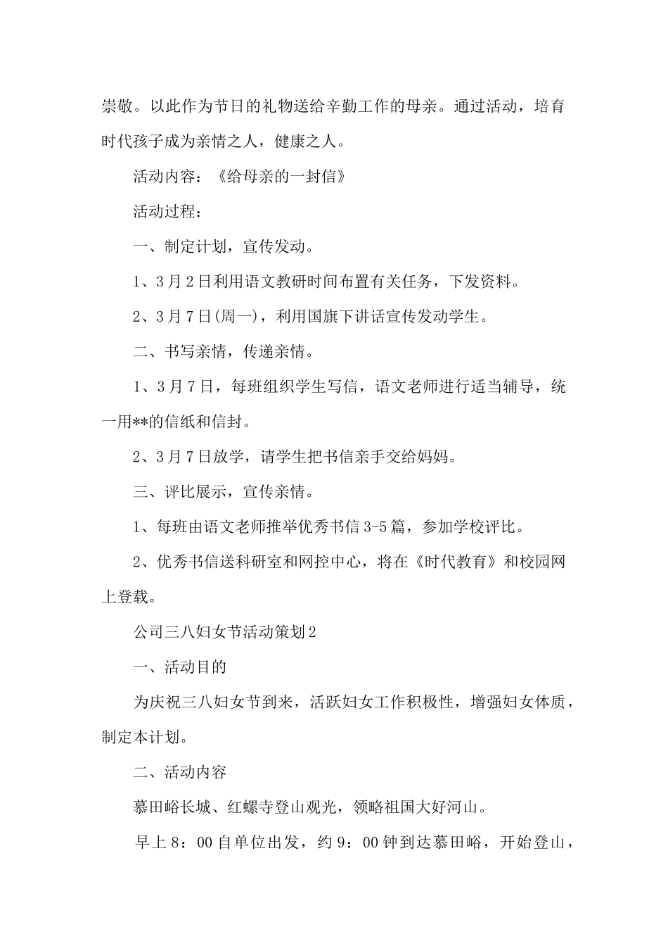 酒店三八妇女节活动策划_第2页