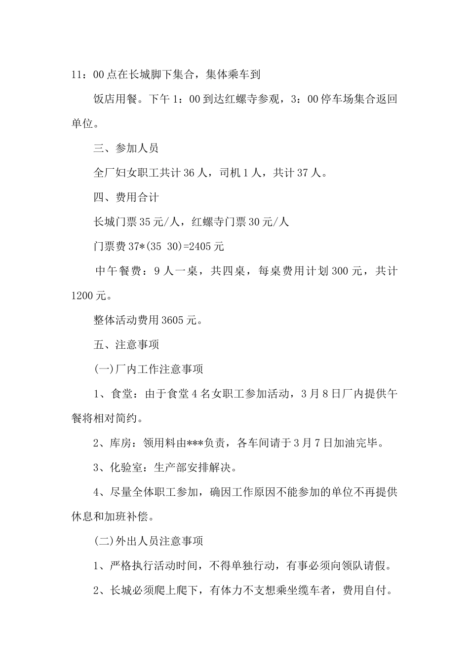 酒店三八妇女节活动策划_第3页