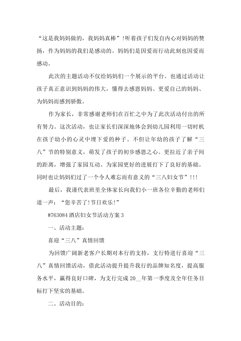 酒店三八妇女节活动策划方案5篇_第3页
