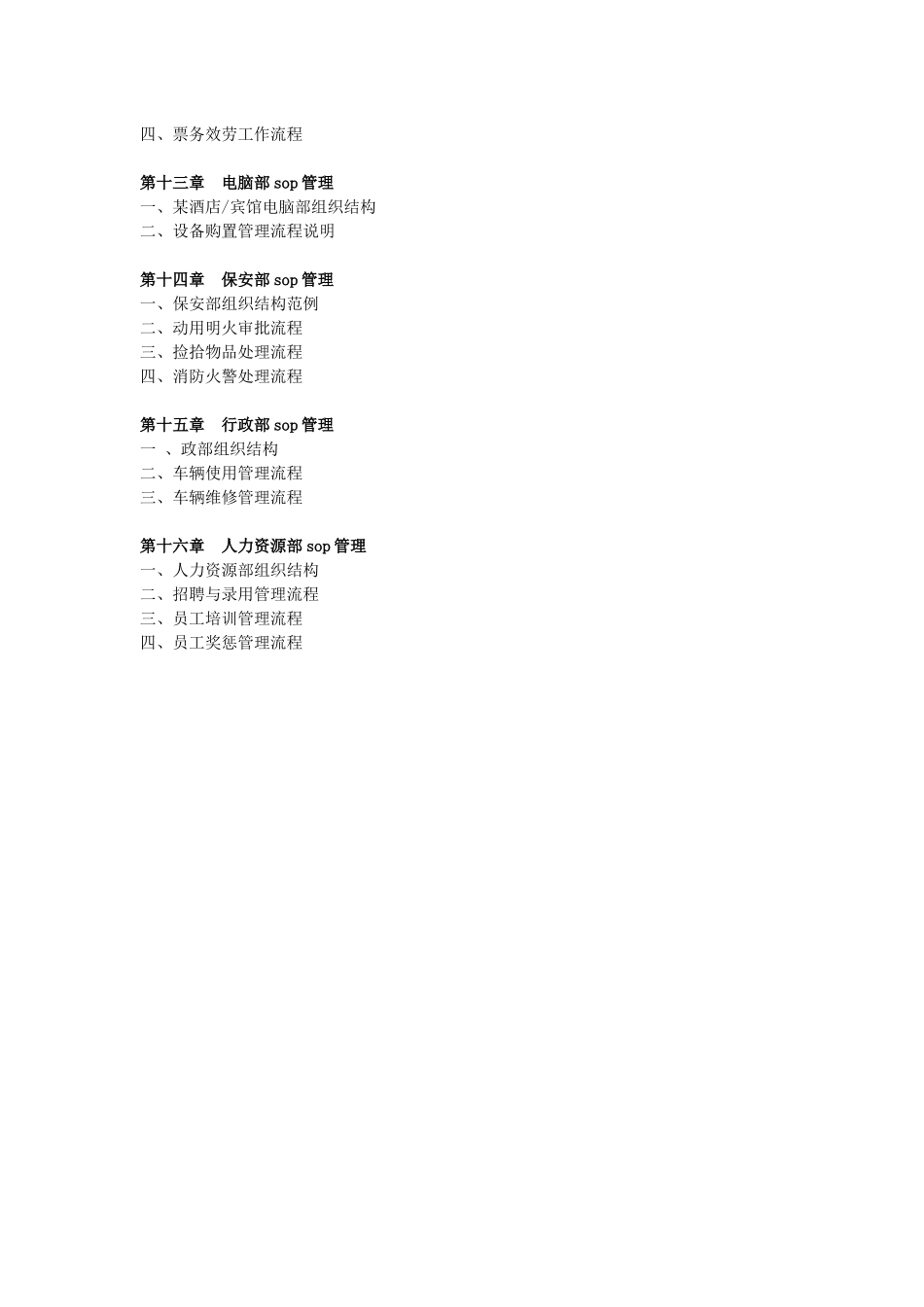 酒店sop管理手册9_第3页