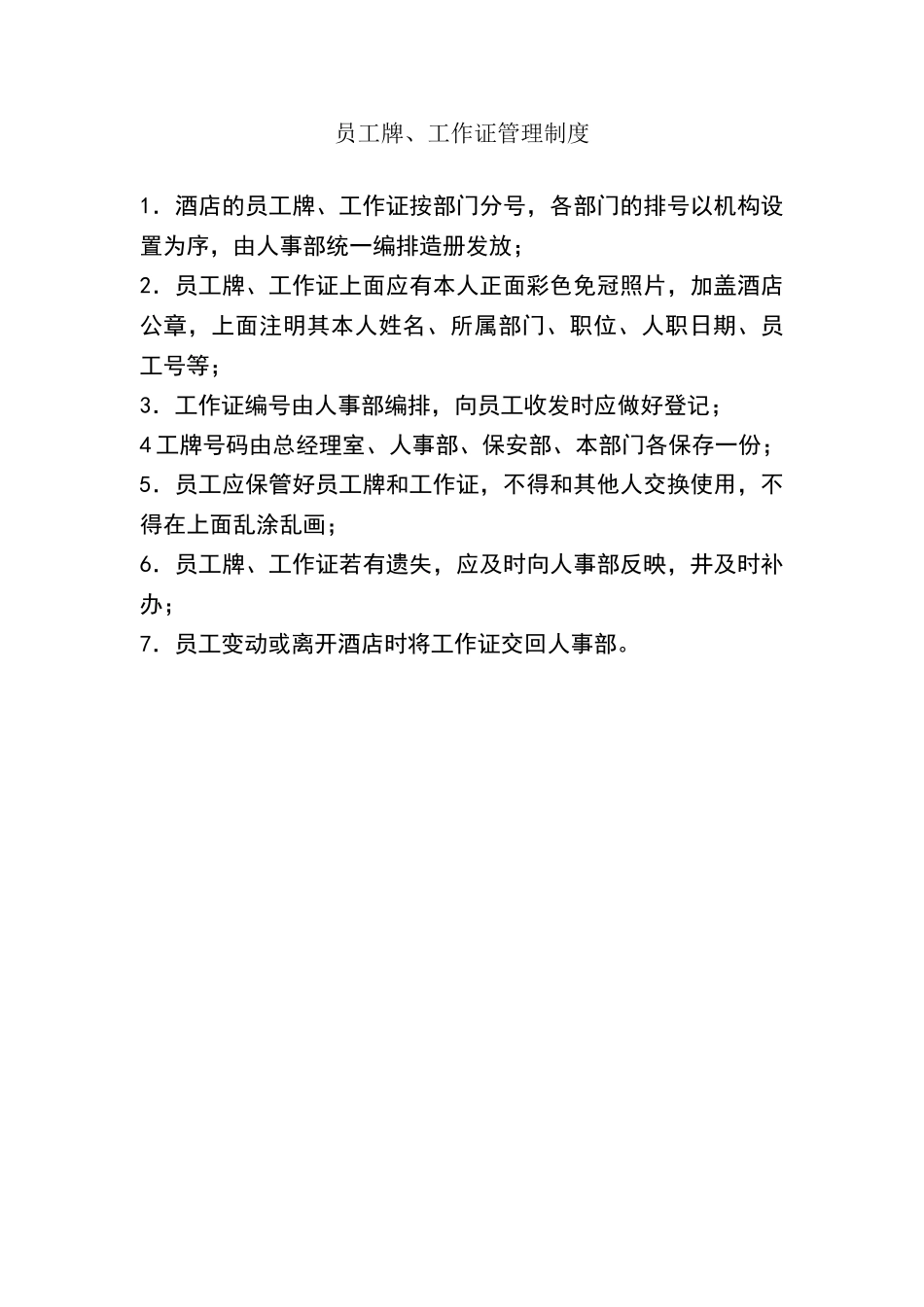 酒店上下班打卡制度_第2页