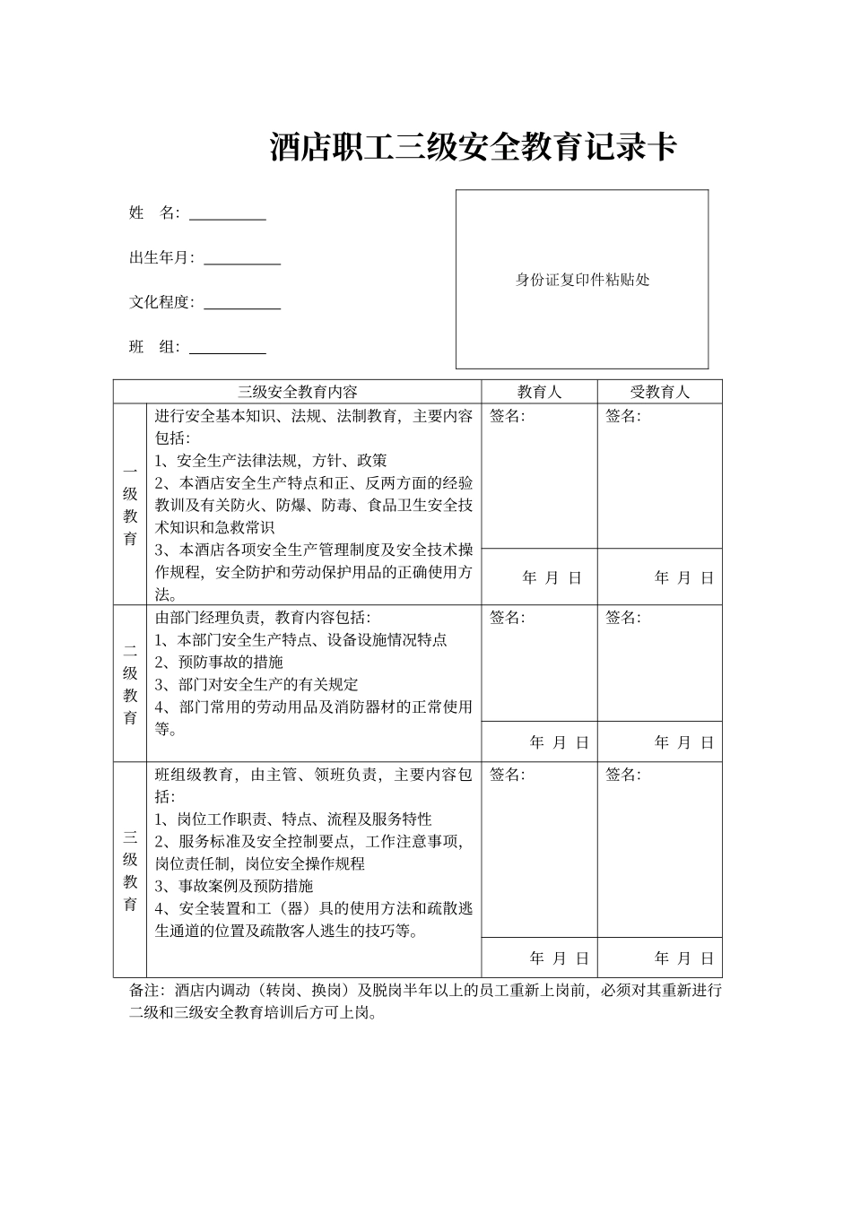 酒店三级安全教育记录卡_第1页