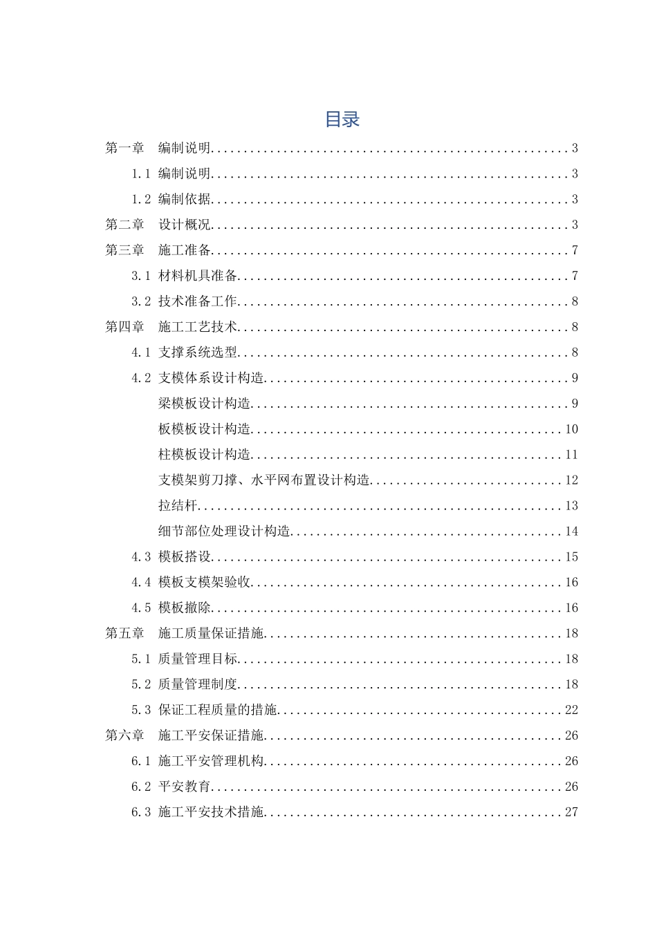 酒店、写字楼高支模专项施工方案_第3页