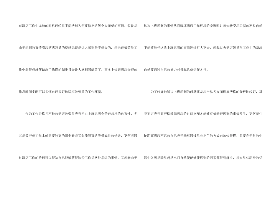 酒店上班迟到检讨书三篇_第2页